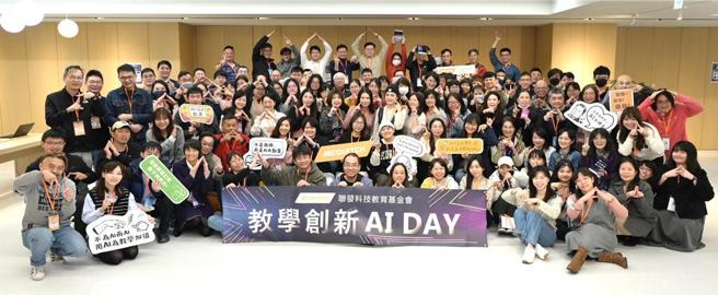 聯發科技首辦「教學創新 AI DAY」。 圖／聯發科提供