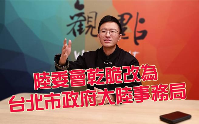 新党议员侯汉廷14日表示，陆委会、海基会合併改为「台北市政府大陆事务局」，梁文杰和罗文嘉都叫蒋万安老大好了。（摘自侯汉廷，脸书）