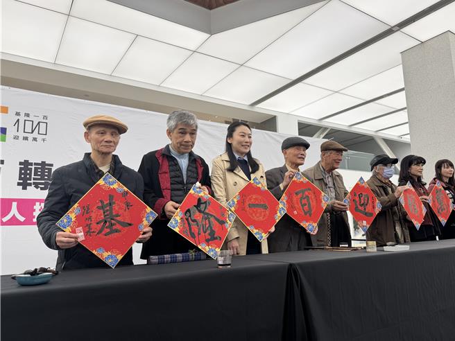 为庆祝基隆设市满百年，基隆市文化观光局于基隆美术馆规画「百尺竿头　迎缤万千」基隆百年特展，展期自14日至明年1月19日止。14日由基隆市百位书法名家一同挥毫，共同写出《百岁基隆百字颂》庆祝。（徐佑升摄）