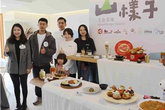 承億集團打造質感美食基地 山樣子吸引多家名店進駐