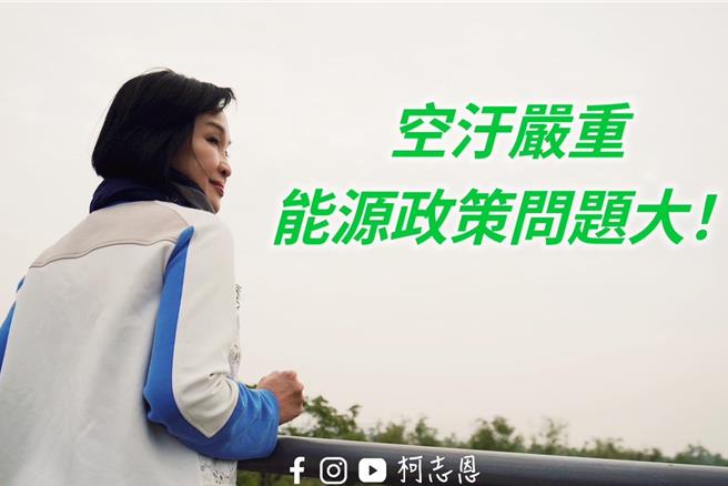 为推动离岸风电国产化，中钢成立子公司兴达海基，但近期接不到单大亏64亿元宣布关门。对此，国民党立委柯志恩今（15）日在脸书PO文提到，64亿元打水漂，责任谁负？（翻摄自柯志恩脸书）