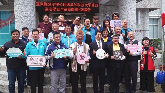 台东县延平乡公所与美和科技大学签订产官学合作备忘录，推动地方创生。（萧嘉蕙摄）