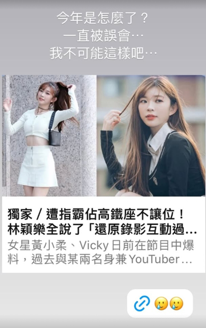 林颖乐对于被误会感到相当无奈。（图／翻摄自ninalin1231 IG）