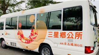 「三星鄉幸福巴士」啟航！新車硬體設備升級 新設2站位
