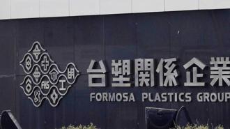 台塑四寶股價「全線潰堤」再破底 2024成史上最嚴峻寒冬