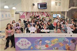 失親兒基金會推沉浸式活動 籲正視失親兒喪親之痛