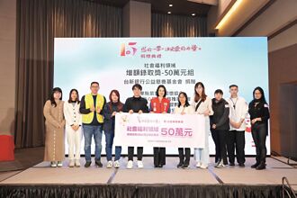 「您的一票，決定愛的力量」公益票選活動 捐逾3,300萬元 167團體受益
