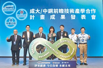 成大聯手中鋼 打造低碳鋼鐵未來