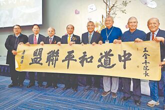 两岸一中 为和平找出路