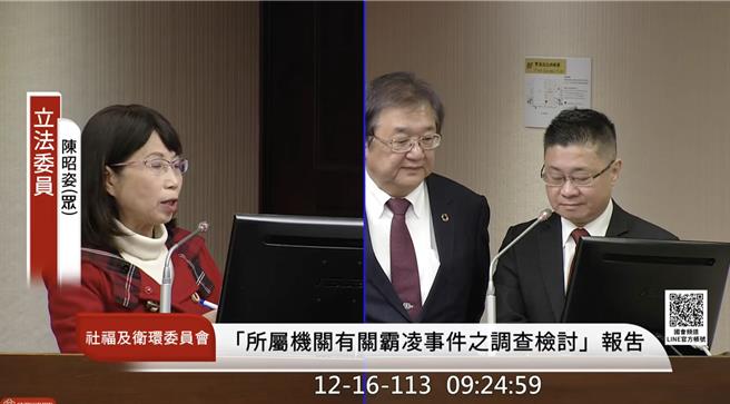 立法院卫环委员会今邀请卫福部针对「所属机关有关霸凌事件之调查检讨」进行专题报告。（截自国会频道）