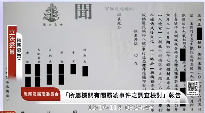 有民眾向立委陈情，卫福部主秘刘玉娟2020年任职于健保署期间，组内曾有同仁轻生身亡。（截自国会频道）