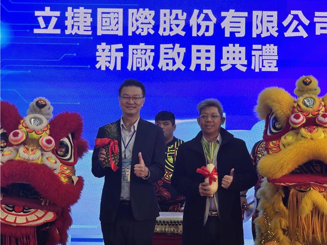 中保科技集团旗下立捷国际新建工厂16日举行启用典礼。（黄琮渊摄）