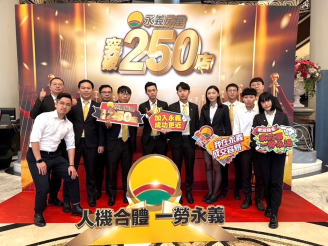 永义房屋产品多元、服务范围更广，适合有心想从事房仲工作的人，拼战事业巅峰。(图/永庆房产集团)