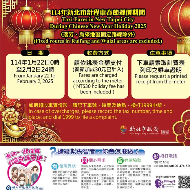 交通局特别印制春节加成计费贴纸，计程车驾驶张贴于副驾驶座椅背，提醒及方便乘客查看。（交通局提供）