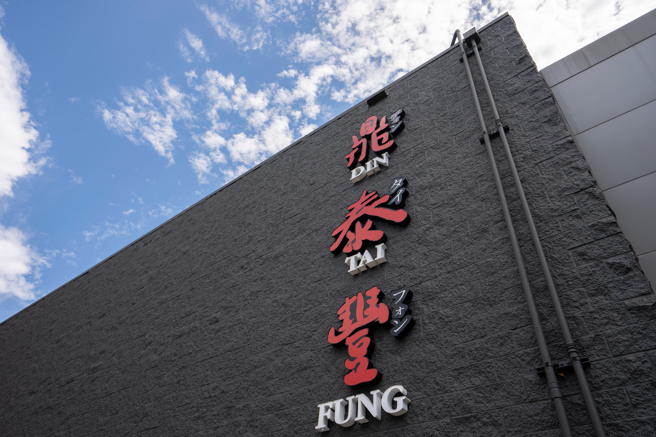 YouTuber Christina和好友及一名攝影師，3人在美國紐約的鼎泰豐消費金額將近7千元。（示意圖，shutterstock／達志）