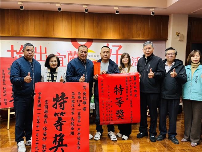「宜蘭縣冬季優良茶品級評鑑比賽」出爐，由常勝軍冬山鄉黃秋雄（左四）、楊一明奪下烏龍茶組、新品種茶組的特等獎，縣長林姿妙（左二）16日特公開表揚親贈紅榜祝賀。（吳佩蓉攝）