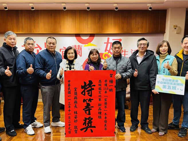 「宜蘭縣冬季優良茶品級評鑑比賽」出爐，由常勝軍冬山鄉黃秋雄、楊一明（右四）奪下烏龍茶組、新品種茶組的特等獎，縣長林姿妙（左四）16日特公開表揚親贈紅榜祝賀。（吳佩蓉攝）