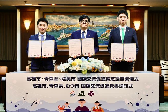 日本青森县宫下宗一郎知事、陆奥市山本知也市长与高雄市长陈其迈签署国际交流促进备忘录，推动农渔物产、台日观光及教育、产业等领域交流合作。（高市府行国处提供）