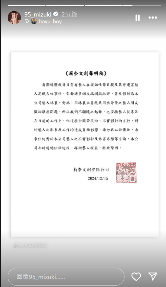 林襄轉發公司聲明。（圖／翻攝自林襄IG）