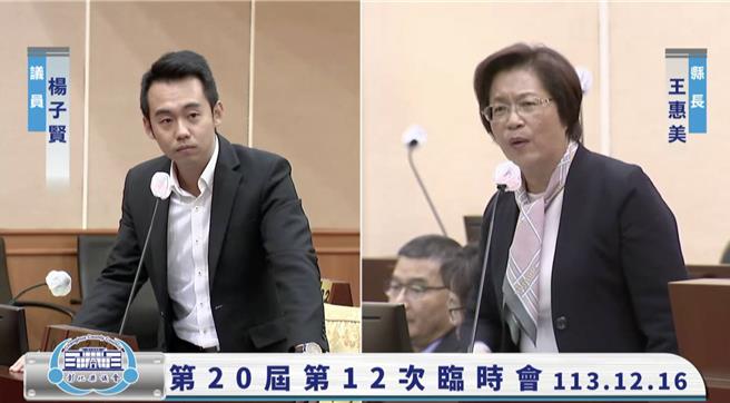 彰化縣議員楊子賢質詢彰化大巨蛋，認為王惠美是「情緒勒索」，王惠美則反問楊是否反對彰化的建設，雙方火藥味十足。（楊子賢提供／葉靜美彰化傳真）