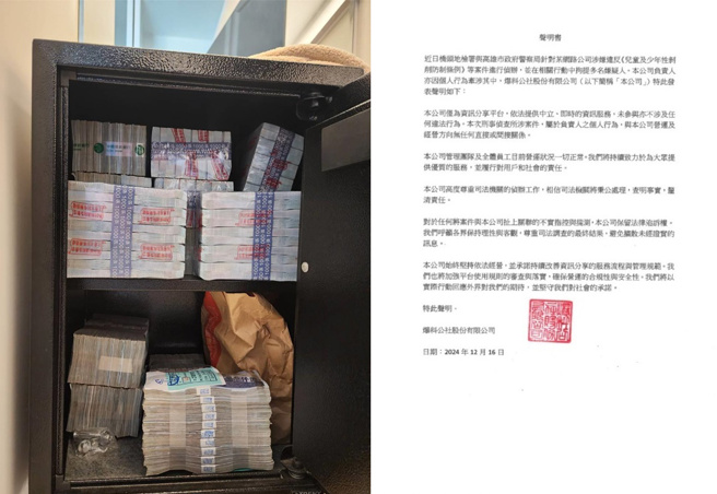 負責人捲「Fans17」成人平台，爆料公社急發聲明撇清關係。（翻攝畫面）