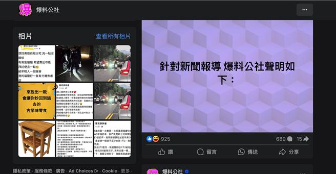 桥头地检署侦办「Fans17」网站涉及儿少性剥削等案件，其中，脸书爆料公社（见图）的创办人叶昌圳涉案，引起网路界人士议论。爆料公社16日傍晚发出声明澄清此事。（摘自爆料公社网页／林瑞益高雄传真）