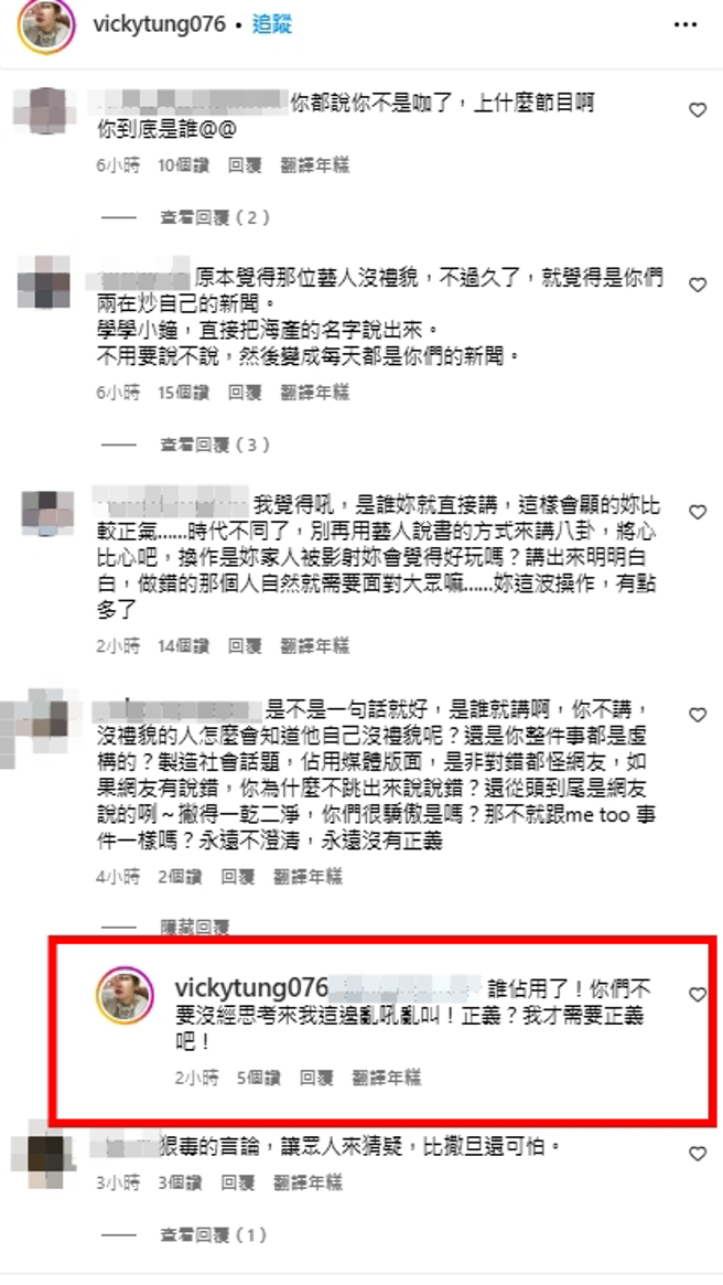 网友留言，希望Vicky可以指名道姓，还原事件真相。（图／翻摄自Vicky IG）