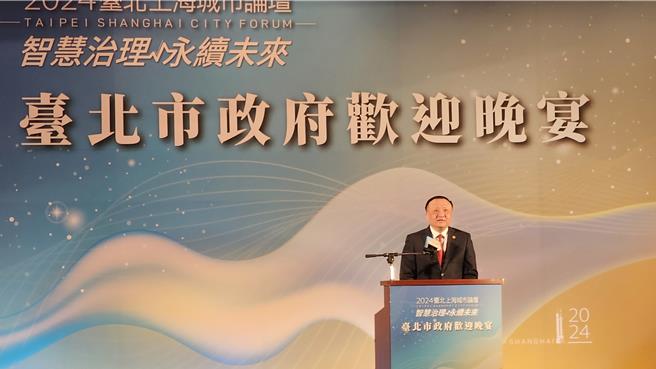 「2024臺北上海城市论坛」今天傍晚在台北市圆山饭店举行欢迎晚宴。上海市副市长华源致词时表示，「亲戚越走越亲，朋友越走越近」，多年来在双城论坛的引领下，两市的交往日益密切。（蓝孝威摄）