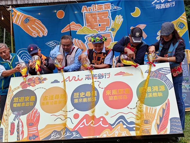 屏东县来义乡公所策画「Ari！来义野行祭」，发表来义乡5大品牌游程。（来义乡公所提供／罗琦文屏东传真）