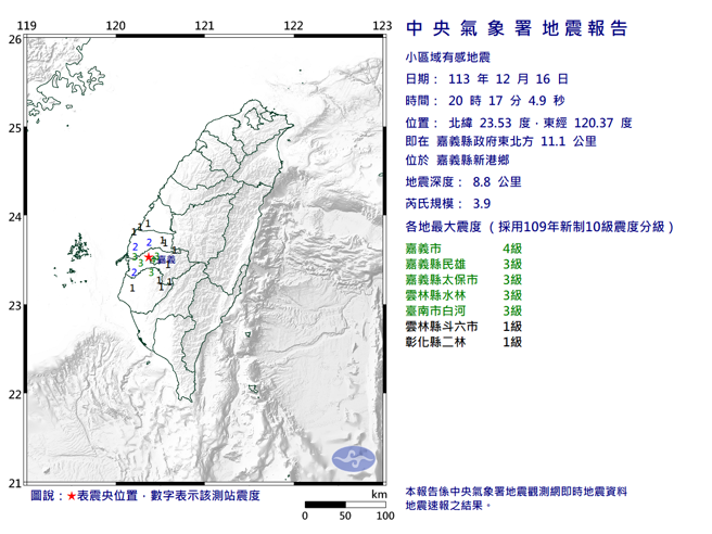 中央气象署公布地震报告。（气象署提供）