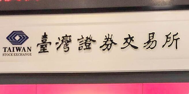 投信及官股銀行兩大內資，扮演台股多頭領頭羊，上周外資再翻臉轉賣，但兩大內資上周不離不棄，合計加碼上市櫃超過130億元；兩大內資鎖定智邦（2345）及聯電（2303）等15檔個股，近半數個股上周股價逆勢收漲。圖／摘自本報照片
