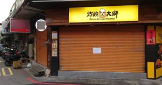 曾被老闆娘罵「是智障嗎」  炸雞大獅員工遭壓榨資遣不給遣散費