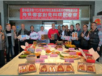 雲林烏魚子盛宴！10道頂級料理上桌 「佛心價」200桌熱賣中