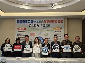 雪霸國家公園與企業、民團簽約 公私協力守護高山生態