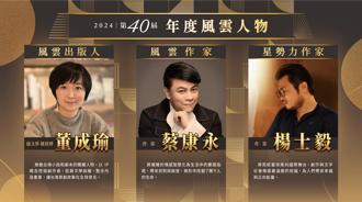 2024金石堂風雲人物：年度風雲作家蔡康永、星勢力作家楊士毅