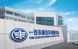 陸部份國企欠薪破產檯面化 一汽吉林汽車資不抵債已停產數月