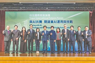 期貨業與AI共舞 提升國際競爭力