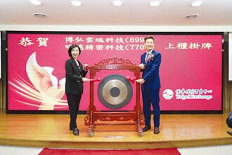 博弘雲端掛牌 多雲解方布局亞太