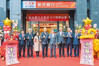 新光銀 北新莊分行開幕