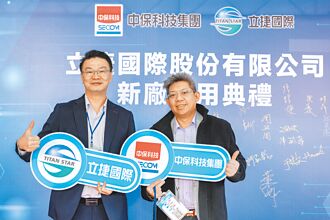 中保科跨足AI智慧製造 立捷新廠啟用