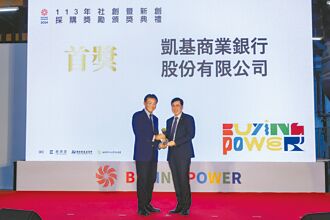 凱基銀挺社企 摘Buying Power首獎