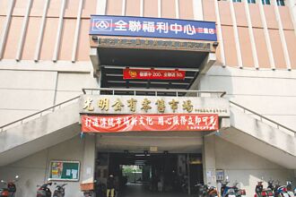 新北 公有市場招租 三重光明20攤嘸人問