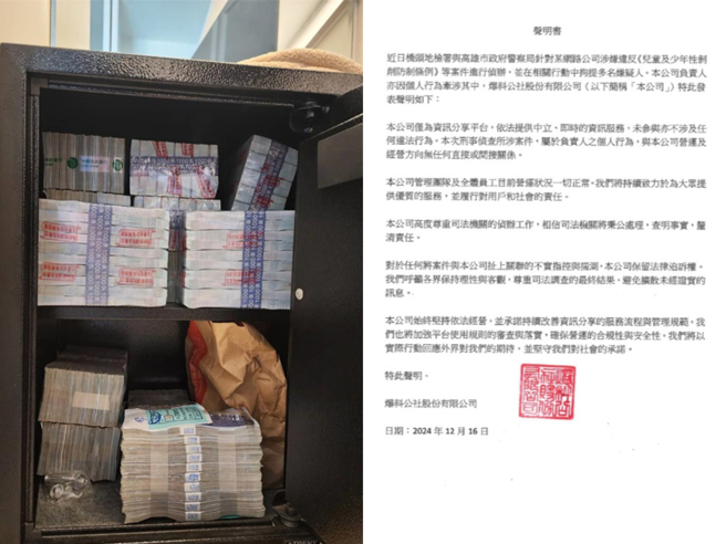 负责人卷「Fans17」成人平台，爆料公社急发声明撇清关系。（中时资料照）