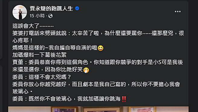 贾永婕发文。（图／翻摄自贾永婕的跑跳人生脸书）
