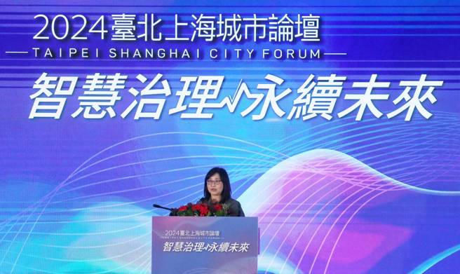 2024台北上海双城论坛17日登场，今年主题定调「智慧治理、永续未来」，台北市副市长林奕华（见图）致词。（赵双杰摄）