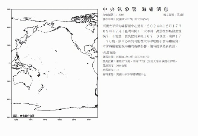 大洋洲的萬那杜群島今上午9時47分發生規模7.4地震，氣象署發布海嘯消息。（圖／氣象署提供）