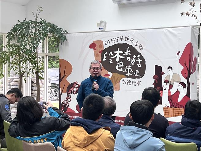 南澳乡长李胜雄盼相关合作单位能集思广益，持续推广段木香菇。（林业及自然保育署宜兰分署提供／吴佩蓉宜兰传真）