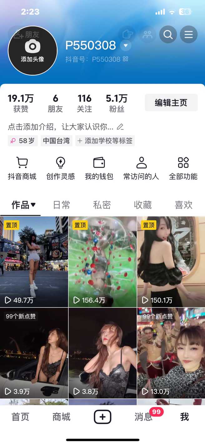 胡文英在抖音上传清凉养眼影片，遭官方「无限期禁言」。（图／胡文英脸书）