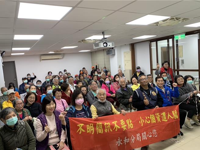 新北永和警分局与新北永和区大新里合作，在永和区大新街市民活动中心举办年终关怀活动与反诈骗宣导，期望透过眾人的力量，警民联手合作，打击诈欺犯罪，共同维护治安。（永和警分局提供）