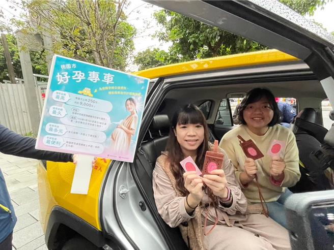 桃园市今年3月开办「好孕专车」，金额、趟次都冠全台，至今已发出破万张「一生好运卡」。（妇幼局提供／蔡依珍桃园传真）